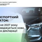 З 1 січня 2027 року вводитиметься оновлена звітність щодо податку на транспортні засоби
